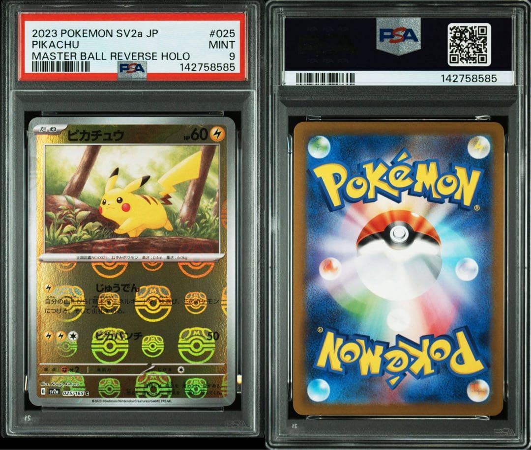 PSA9】ピカチュウ マスターボールミラー - メルカリ
