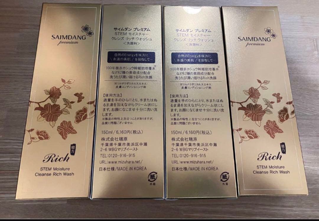 サイムダンプレミアムステムモイスチャークレンズリッチウォシュ/150ml×4本