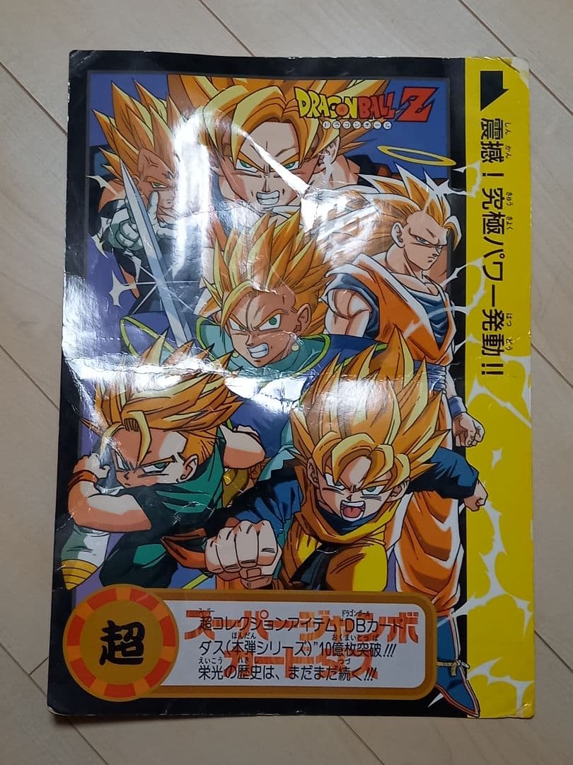 ドラゴンボール カードダス 10億枚突破記念 非売品 少年ジャンプ 1994年 Yahoo!オークション -「ドラゴンボール 10億枚」の落札相場・落札価格