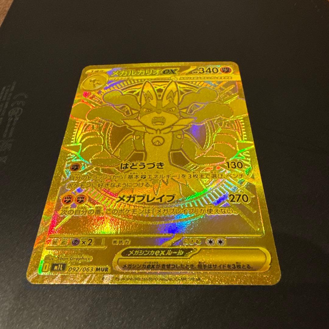 ポケモンカード　メガブレイブ ・メガルカリオ　MUR ポケカ】【メガブレイブ】メガルカリオex MURはなぜ高い？価格比較