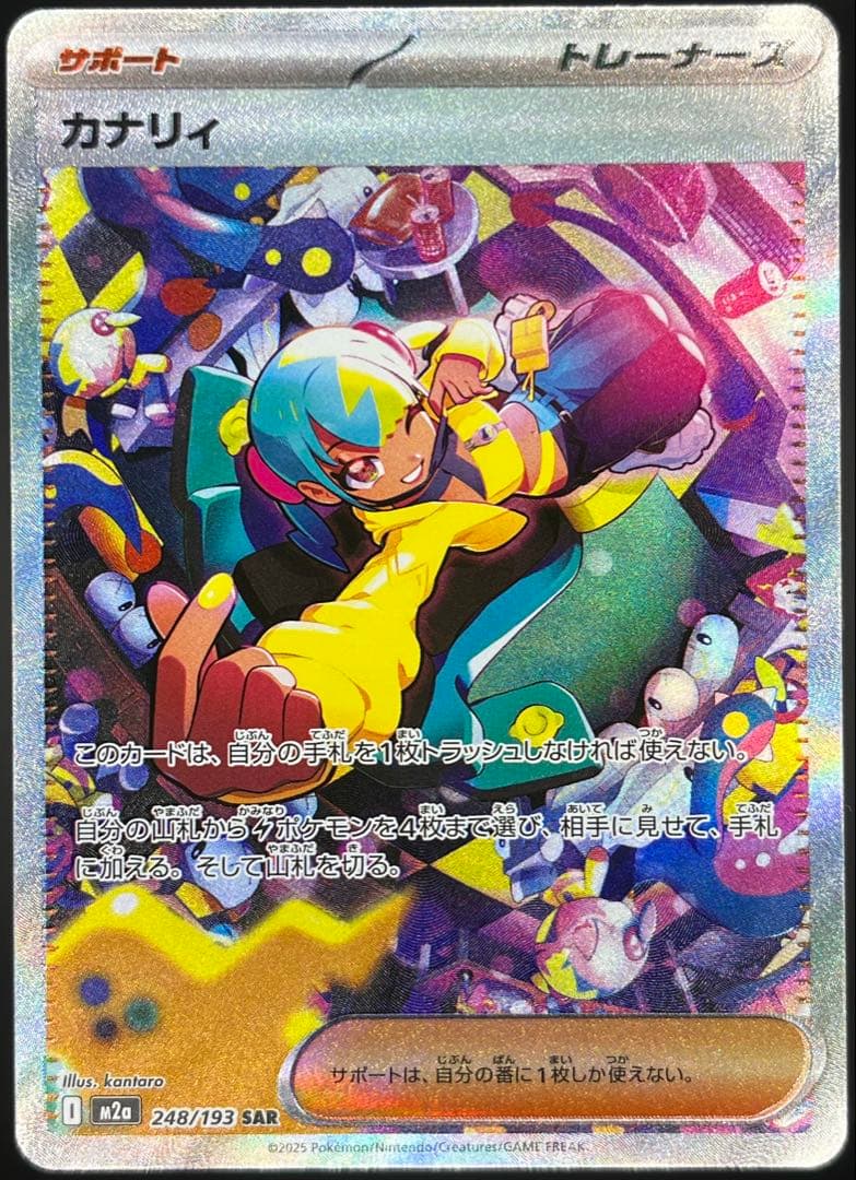 カナリィSAR MEGAドリーム 248/193 【美品】 ※オマケ付 - メルカリ