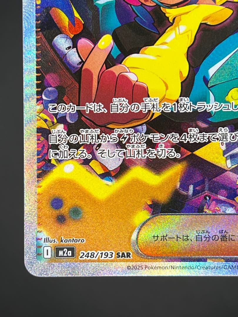 カナリィSAR MEGAドリーム 248/193 【美品】 ※オマケ付 - メルカリ