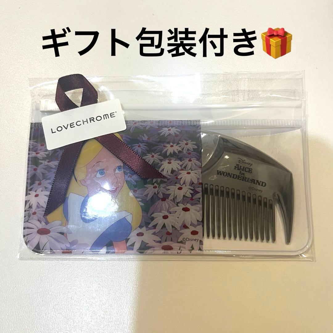 LOVECHROME アリス　コーム ギフト包装付き　ラブクロム　ディズニー