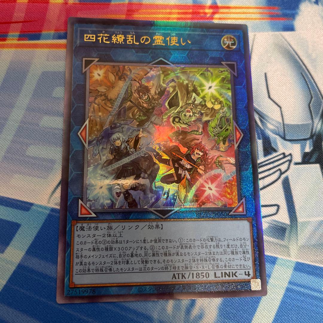 四花繚乱の霊使い アルティメット レリーフ - メルカリ