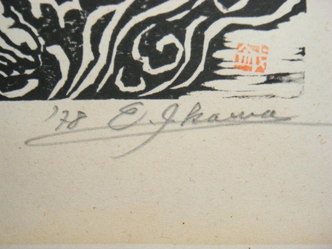 真作】版画 作者不詳 サイン有 木版画 入魂 名品 T116 - メルカリ