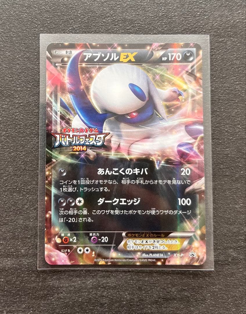 【ポケモンカードゲーム】アブソルEXバトルフェスタ2014 PSA10】MアブソルEX P [XY-P](プロモーションカード「バトルフェスタ