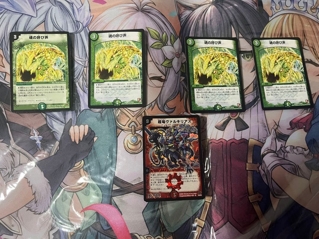 ト*す様 超竜ヴァルキリアス　初期　1枚　魂の呼び声　4枚セット　デュエマ