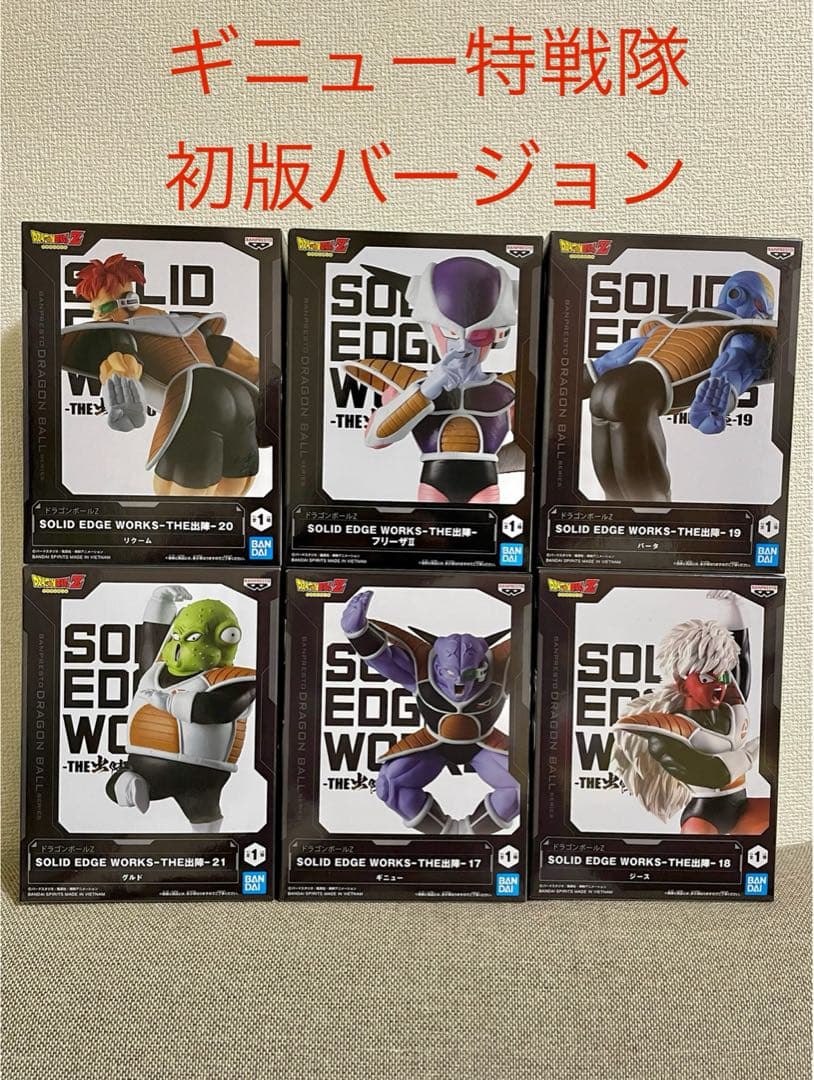 【初版ver.】THE出陣 ギニュー特戦隊 ＆フリーザⅡ 6体セット(新品)