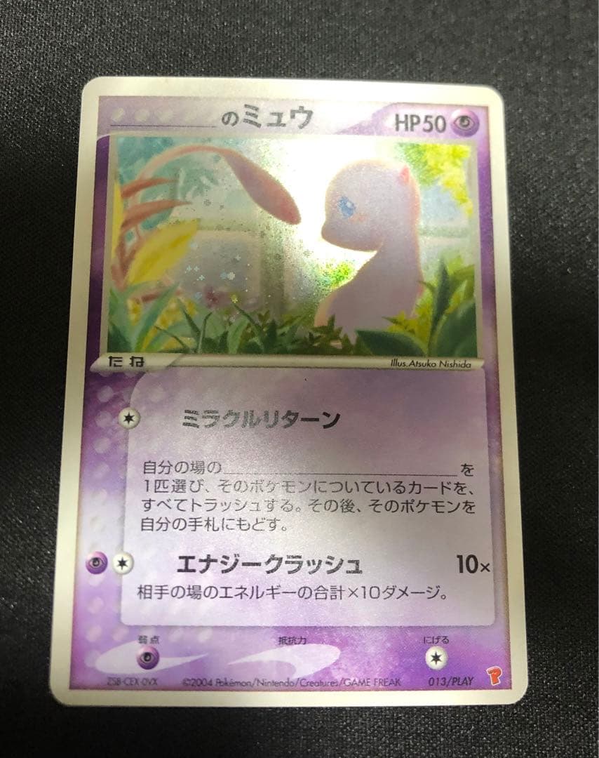 ＿のミュウ　プレイヤーズ　プロモ　013/PLAY 大玉ホロ、うずまきホロ