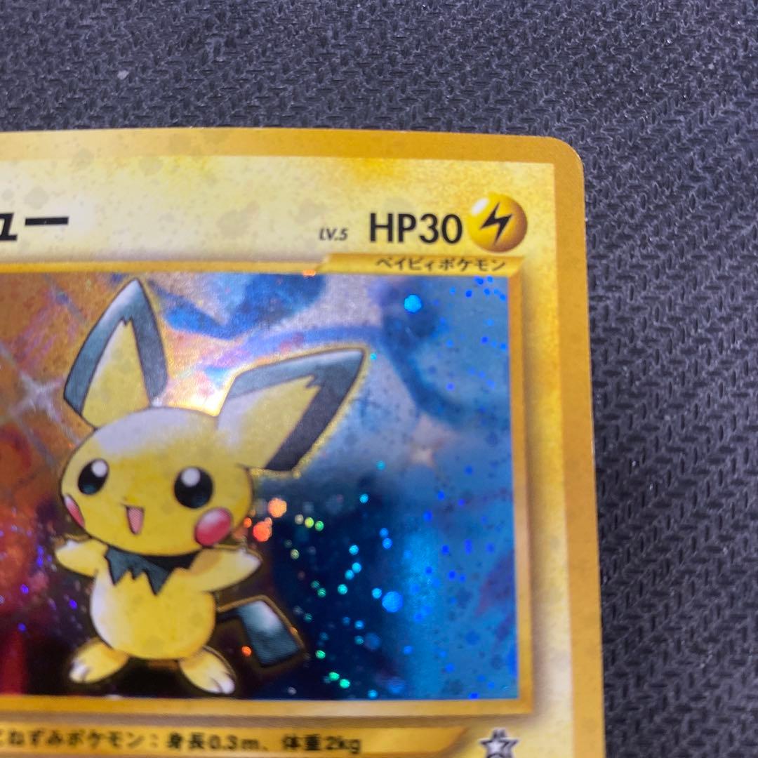 ピチュー HP30 レベル3 雷タイプ N°172 - メルカリ