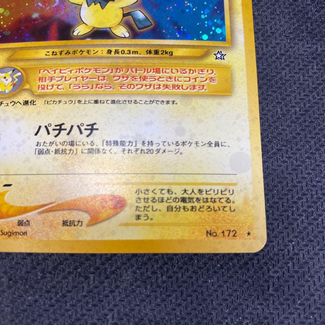 ピチュー HP30 レベル3 雷タイプ N°172 - メルカリ