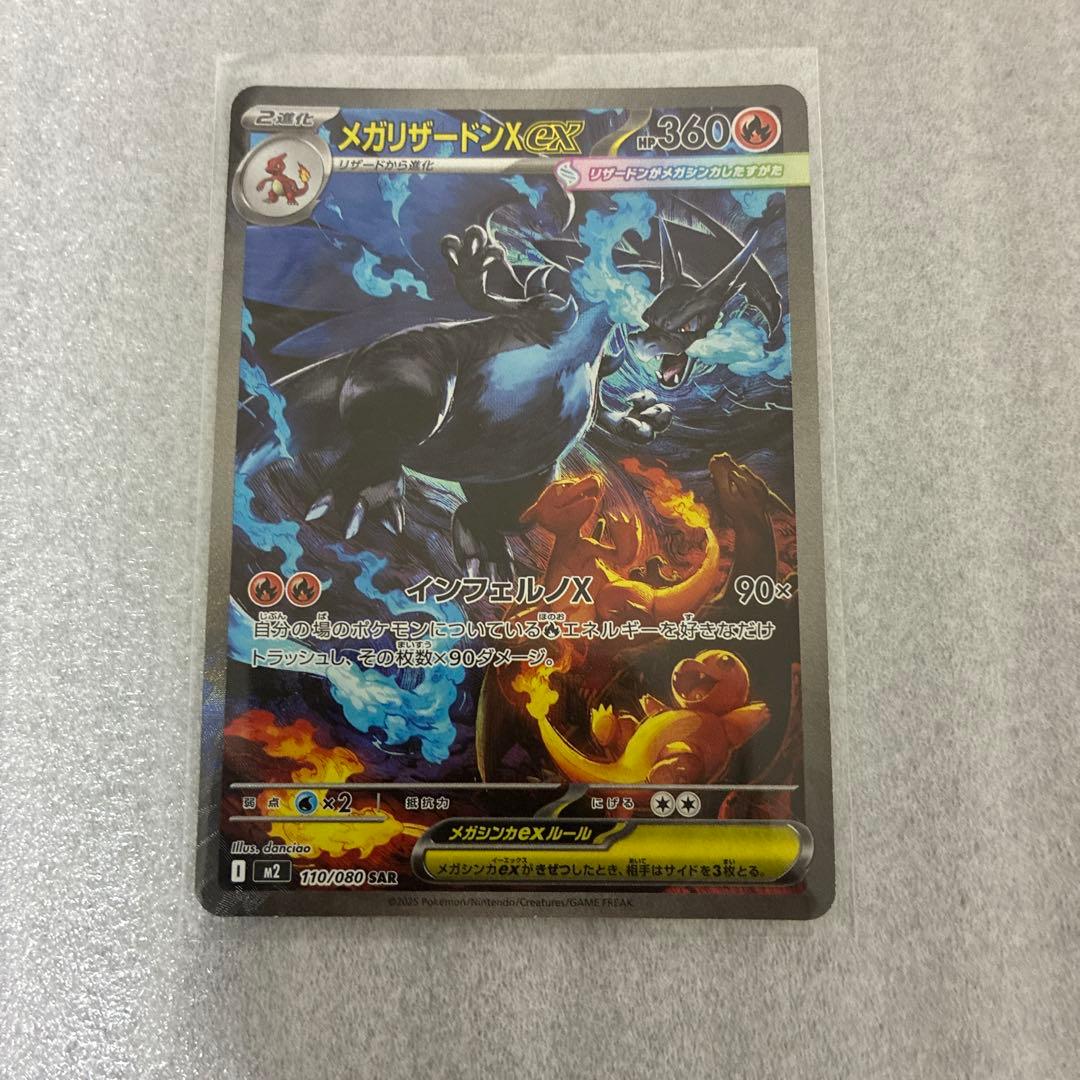美品　メガリザードンx ex SAR 安心鑑定