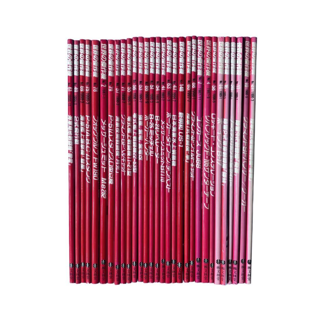 世界の傑作機シリーズ30冊セット / 文林堂 - メルカリ