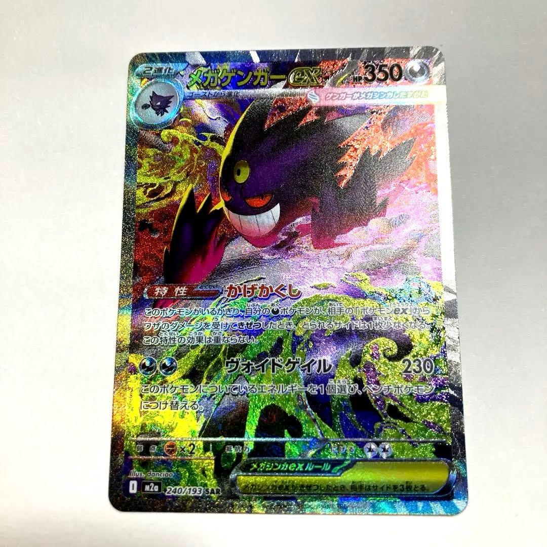 メガゲンガーEX SR 350HP メガゲンガーEX ポケモンカード HP350 - メルカリ