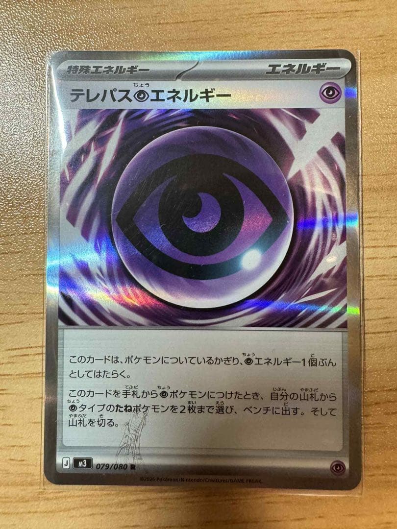 テレパス超エネルギー エラーカード