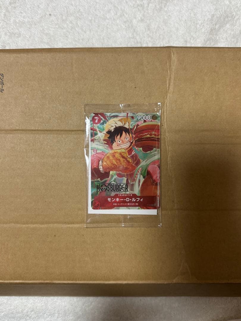 未開封モンキー・D・ルフィ：モスバーガー P-080