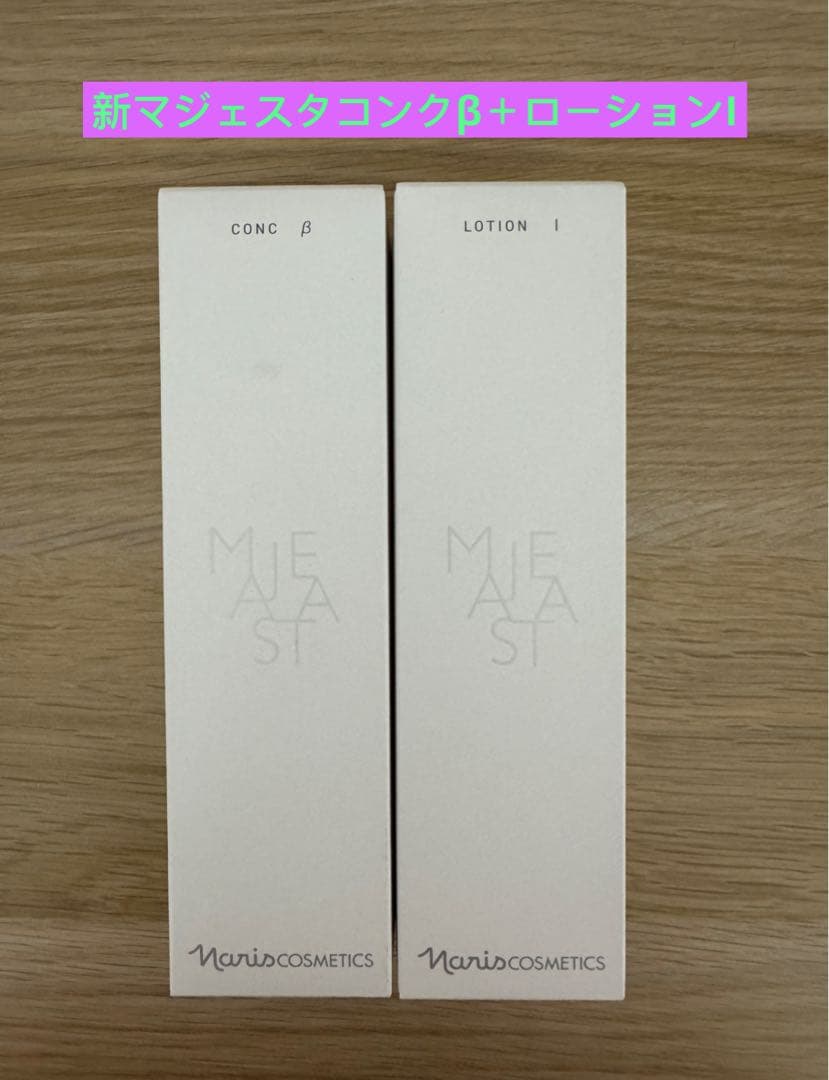 ⭐️新発売⭐️ナリス化粧品⭐️ナリス　マジェスタ　コンクβ＋ローションI