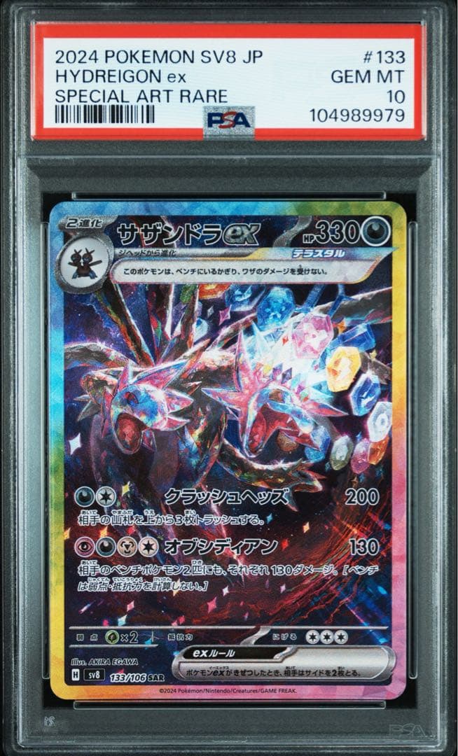 【 PSA10】サザンドラex SAR