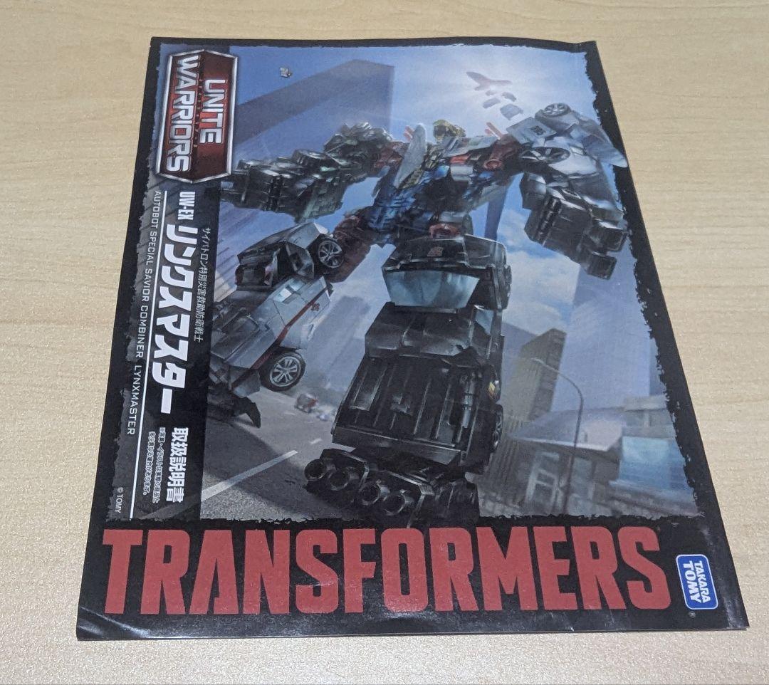 トランスフォーマー ユナイトウォリアーズ UW-EX リンクスマスター