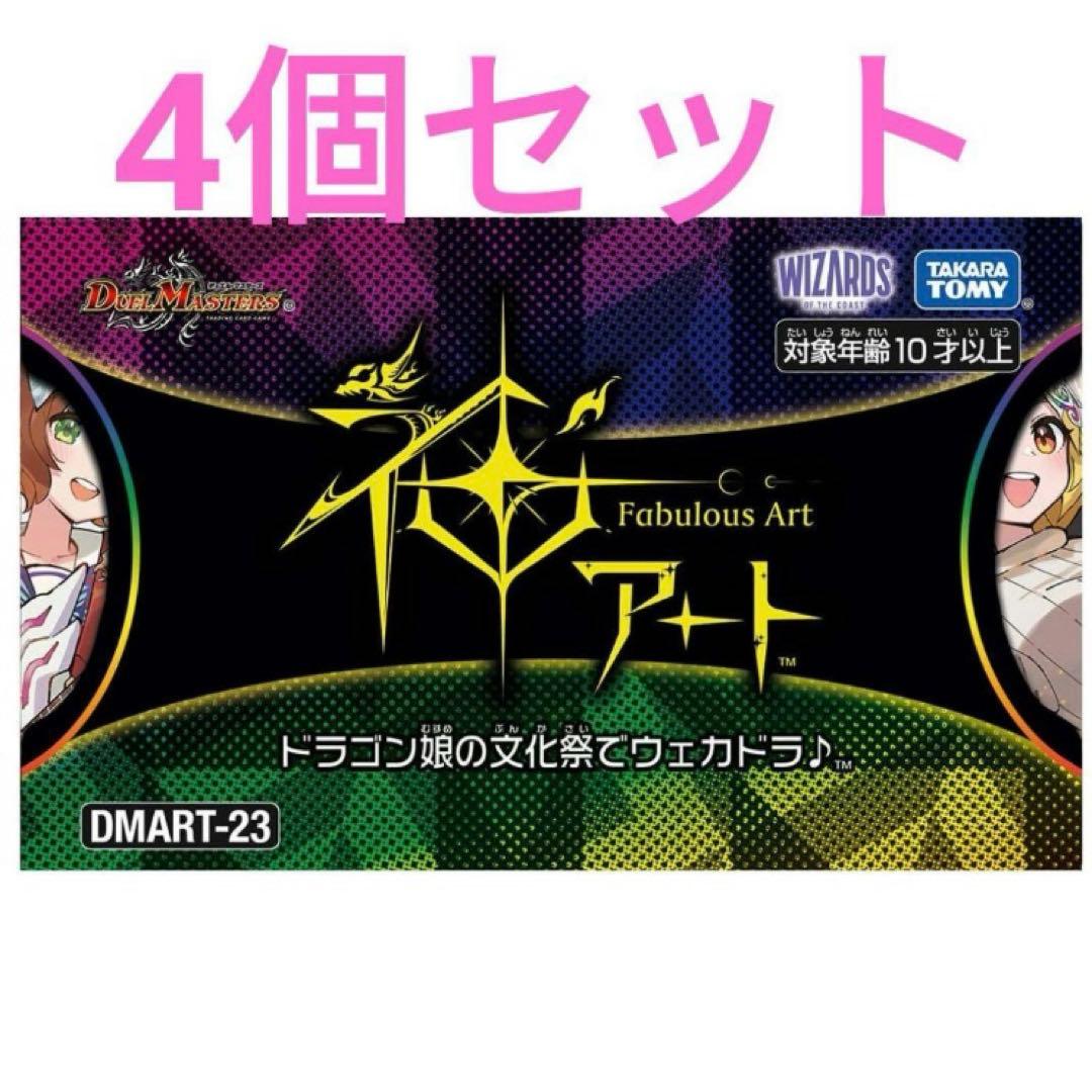 デュエル・マスターズ　神アート　ドラゴン娘の文化祭でウェカドラ　×4個セット デュエル・マスターズTCG 神アート ドラゴン娘の文化祭でウェカドラ 神