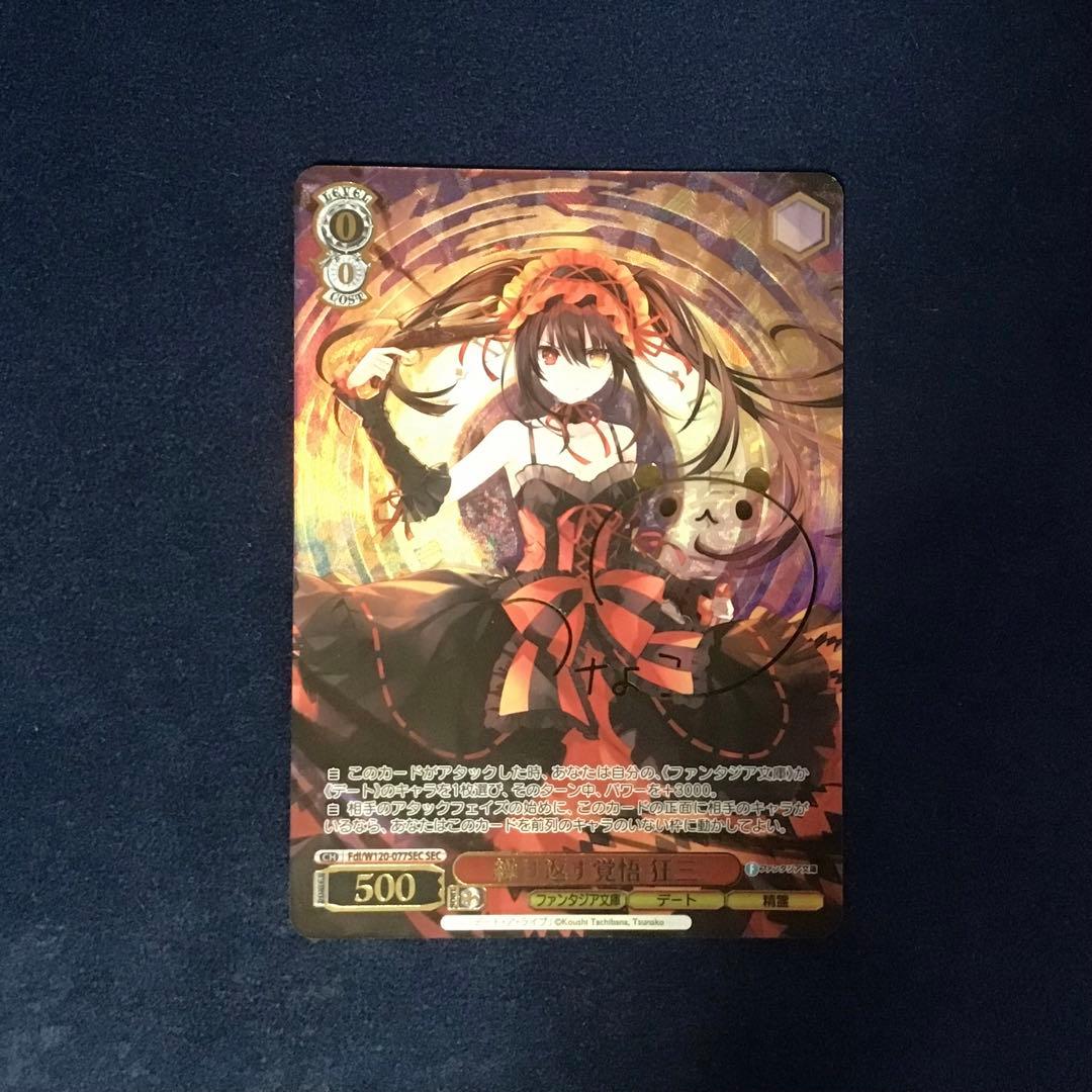 繰り返す覚悟狂三SEC