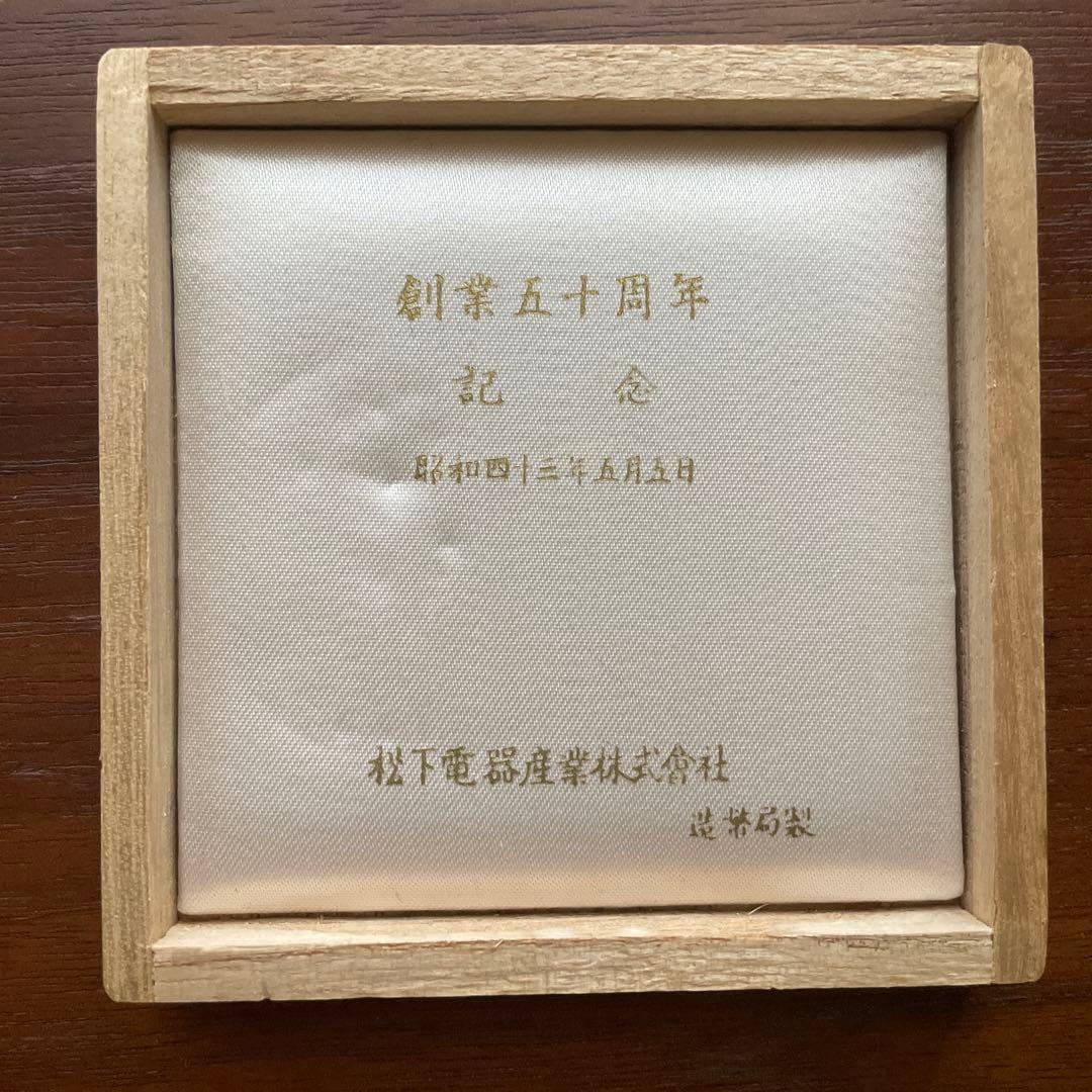 松下電器産業 創業50周年記念 メダル 松下幸之助 メダル 記念品 松下