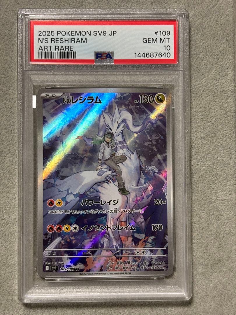 PSA10】NのレシラムAR - メルカリ