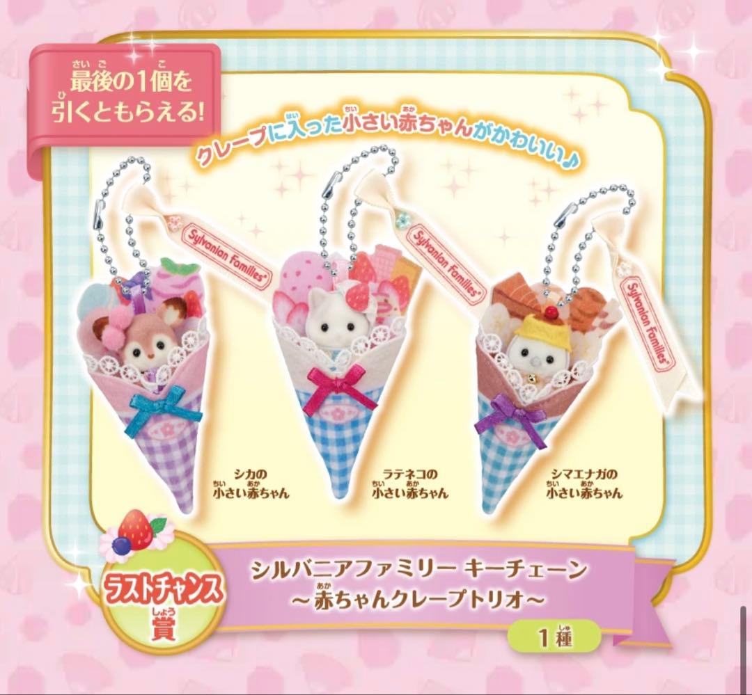 赤*フ様 シルバニアファミリー 一番くじ　ラストワン