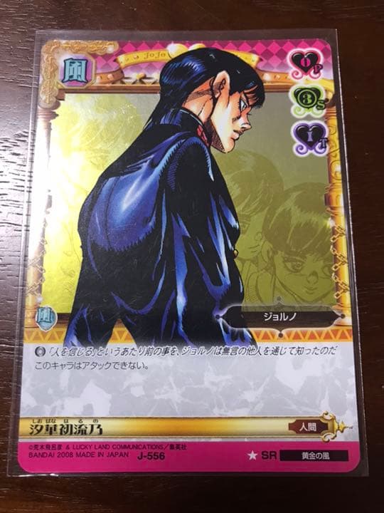 ジョジョ ABC カード SR 汐華初流乃 - メルカリ
