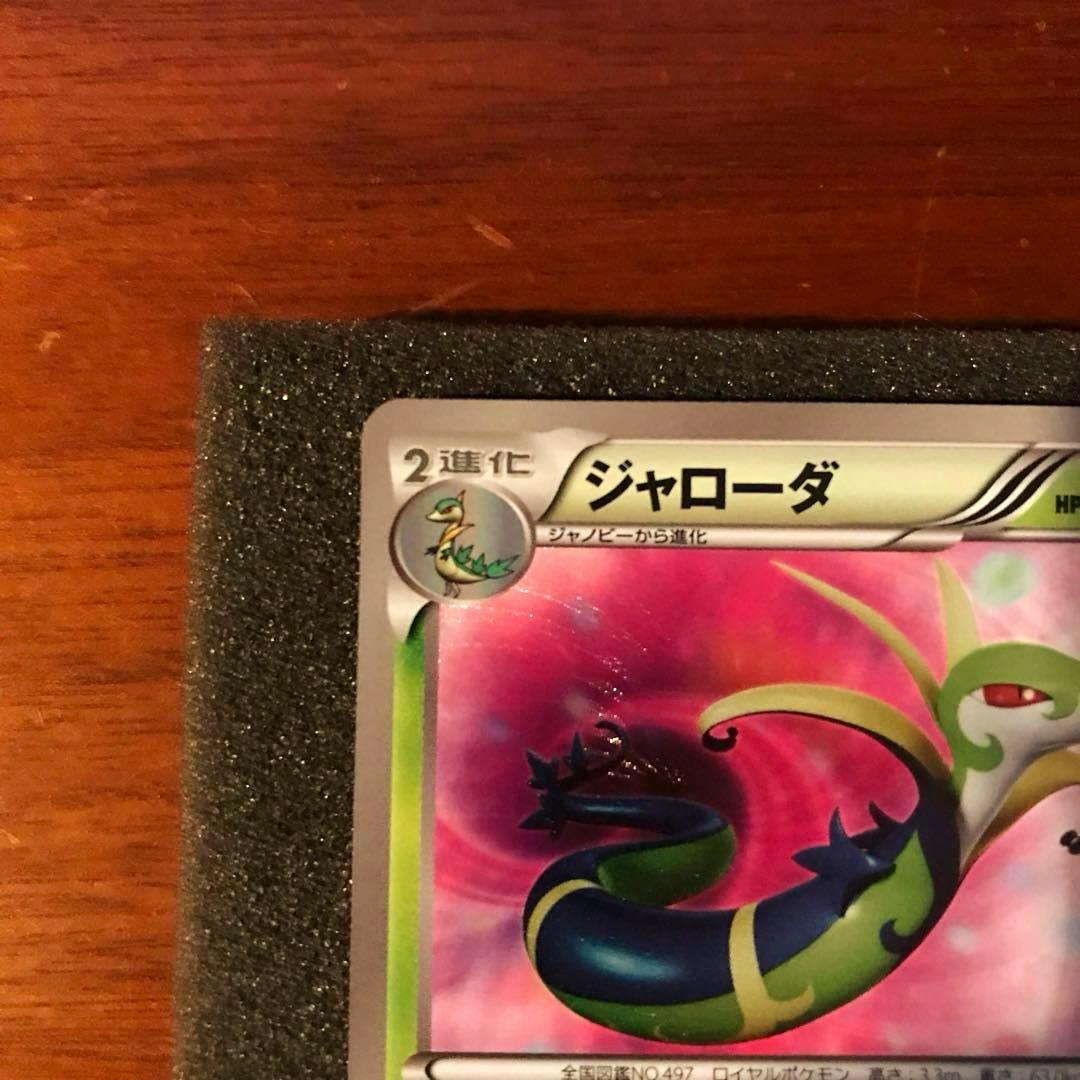 ジャローダ 色違い UR （BW5_054/050） - メルカリ