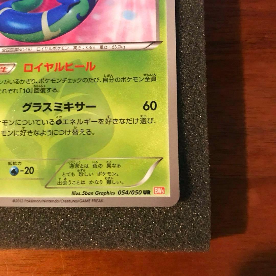 ジャローダ 色違い UR （BW5_054/050） - メルカリ