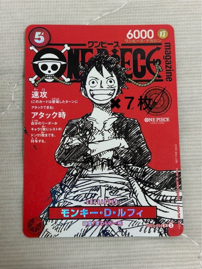 7枚　セット　ワンピースマガジン ルフィ プロモカード ルフィの高額プロモカード、SPカードまとめ！種類・価格・入手方法を