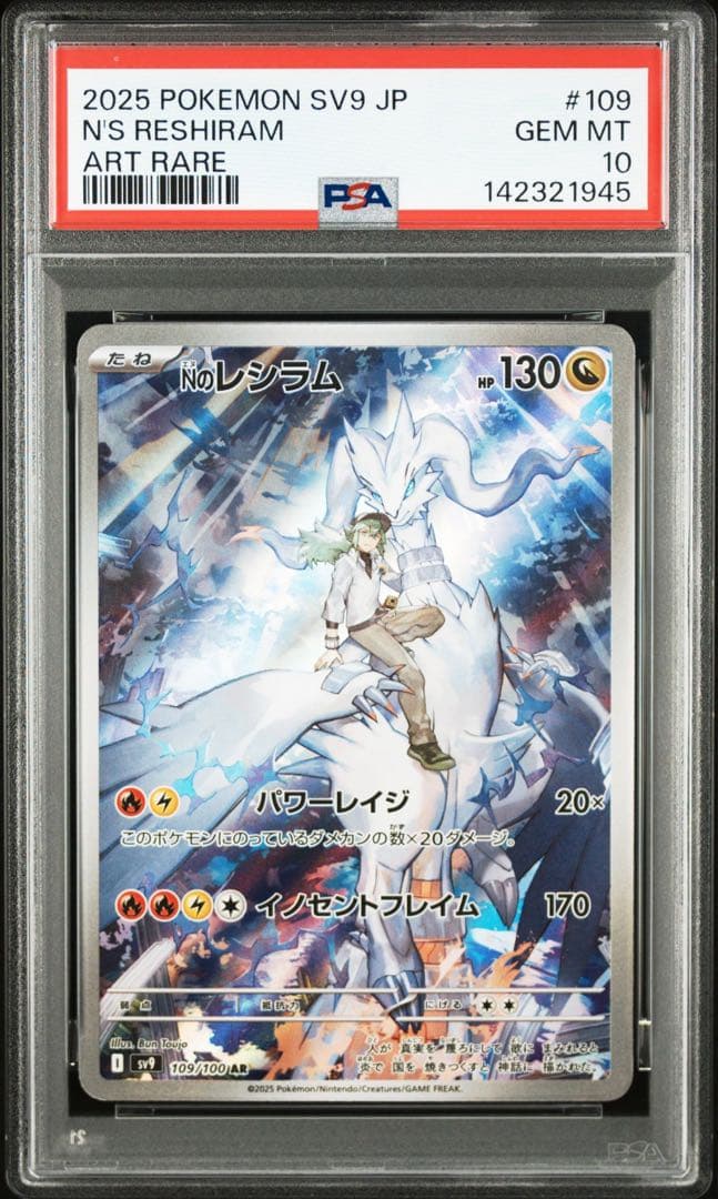 PSA10】Nのレシラム AR SV9 バトルパートナーズ 109/100 - メルカリ