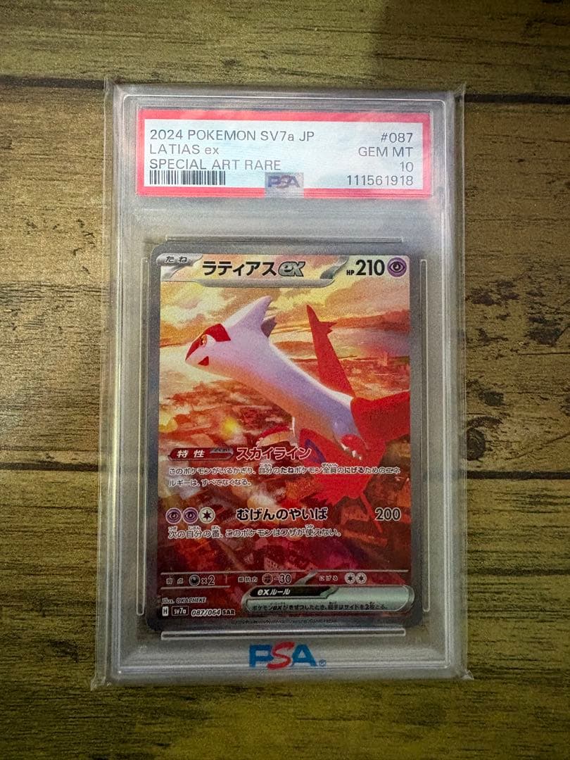 【PSA10】ラティアスex SAR SV7a 楽園ドラゴーナ 087/064