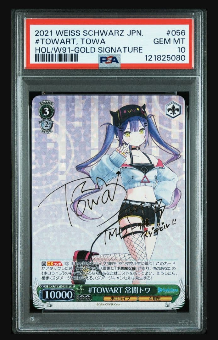 【ホロライブ】#TOWART 常闇トワ psa10