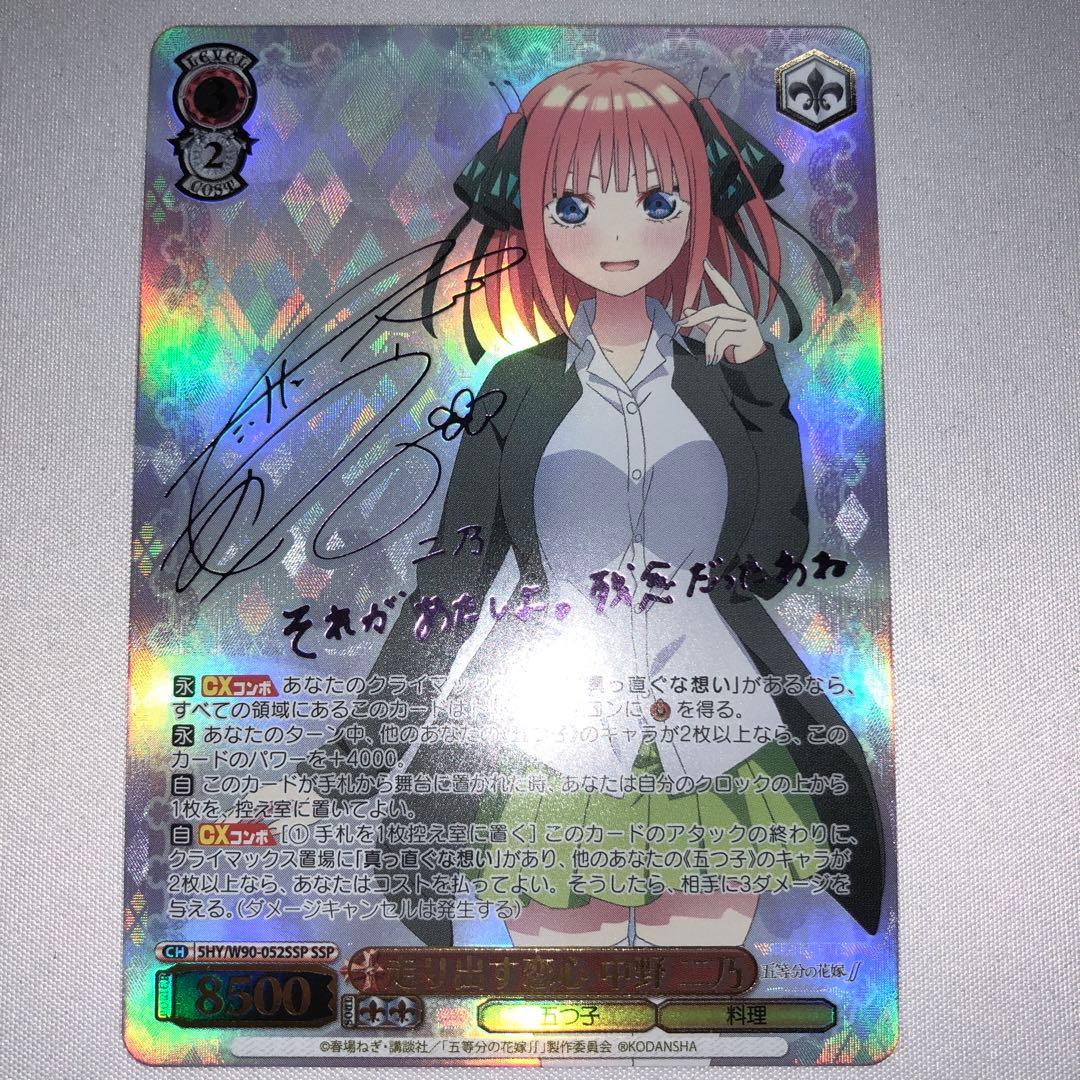 走り出す恋心 中野二乃 ssp サイン 2026年最新】走り出す恋心 中野二乃 sspの人気アイテム - メルカリ