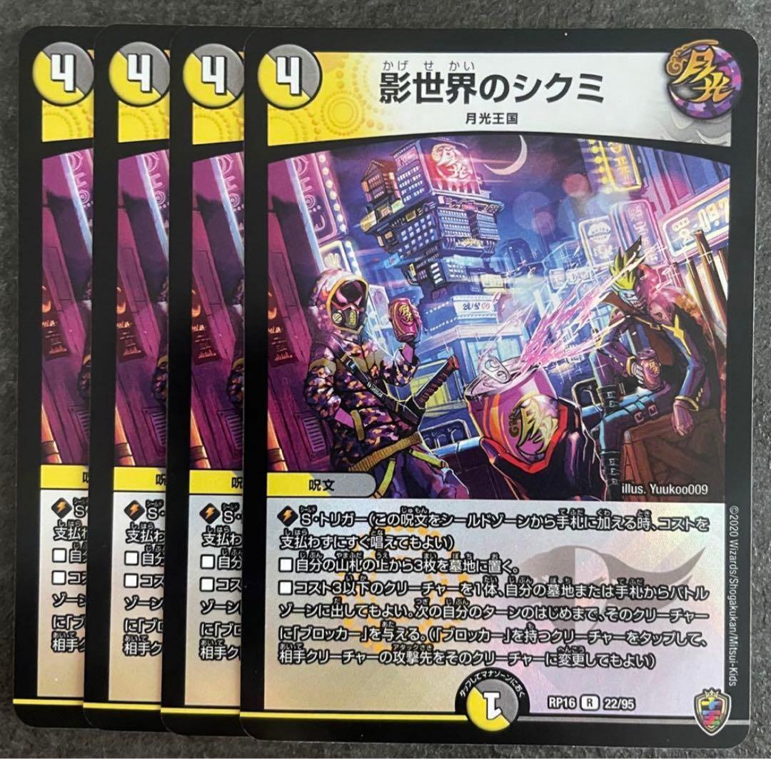 影世界のシクミ　虹　ホイル　4枚