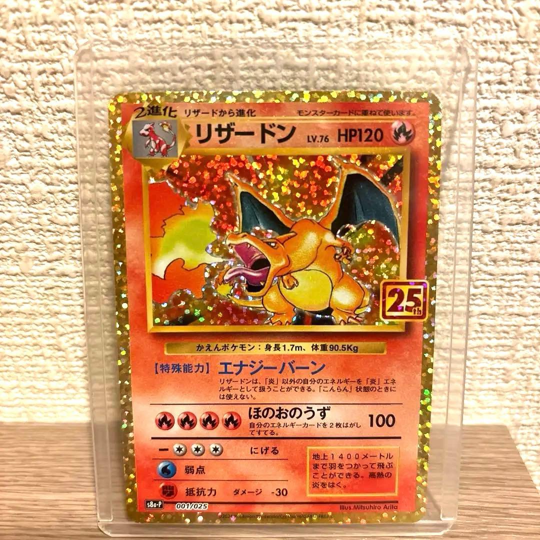 リザードン 25周年 ポケモンカード - メルカリ
