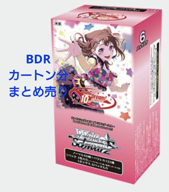 ヴァイス バンドリ 10thanniversary BDR まとめ売り