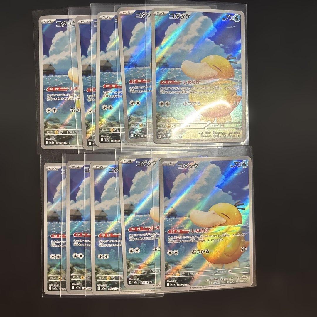 ポケモンカード コダックAR 10枚セット