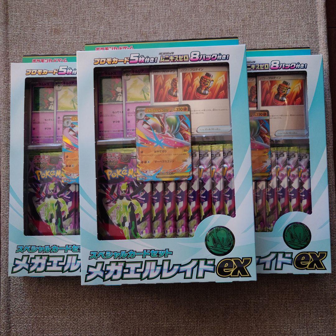 【新品未開封】スペシャルカードセット メガエルレイドex　3個セット
