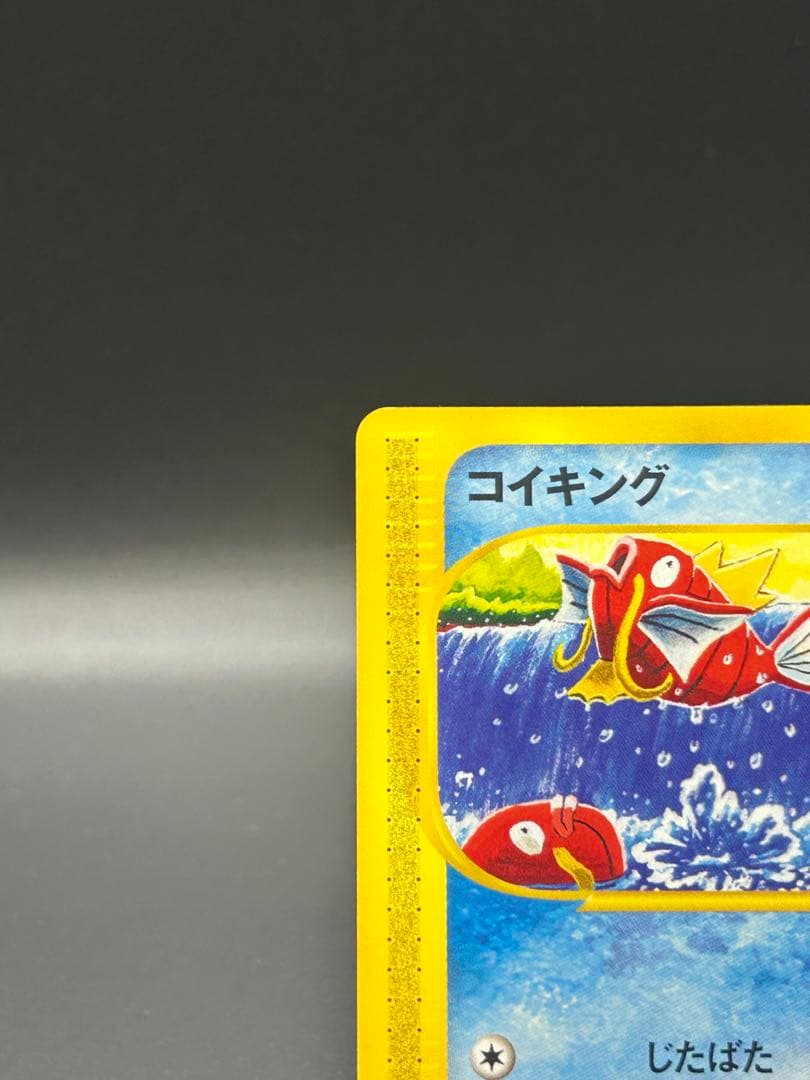 コイキング ○ 第1弾基本拡張パック 012/128 HP30 じたばた 10 - メルカリ