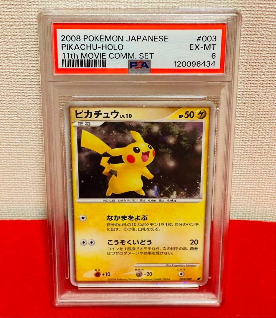 ピカチュウ [DP 003/009]映画公開記念 プレミアムシート　PSA6
