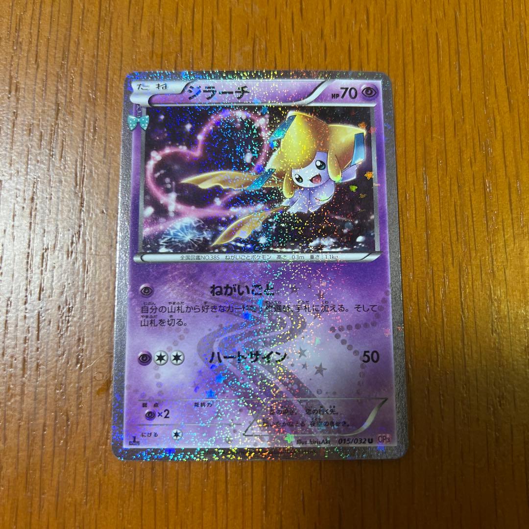 ジラーチ U CP3 ポケキュンコレクション 015/032 - メルカリ