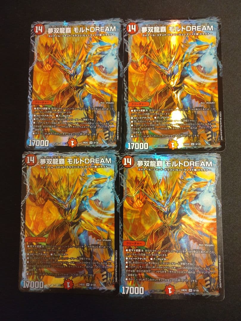 夢双龍覇モルトDREAM クリーチャー 4枚セット - メルカリ
