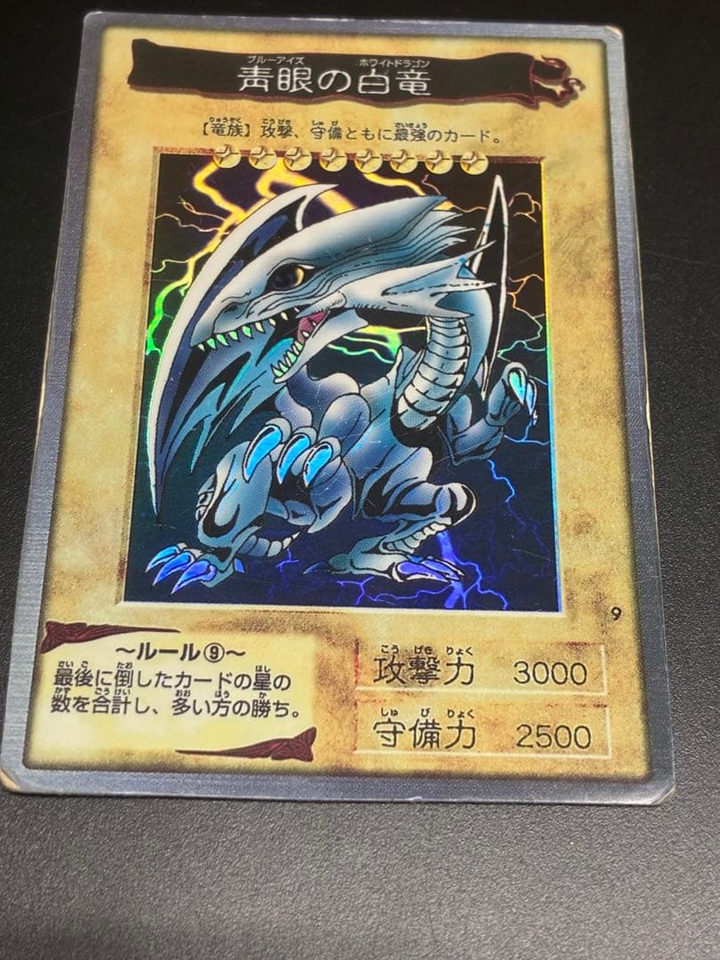 希少】遊戯王 バンダイ版 青眼の白龍（ブルーアイズ・ホワイト
