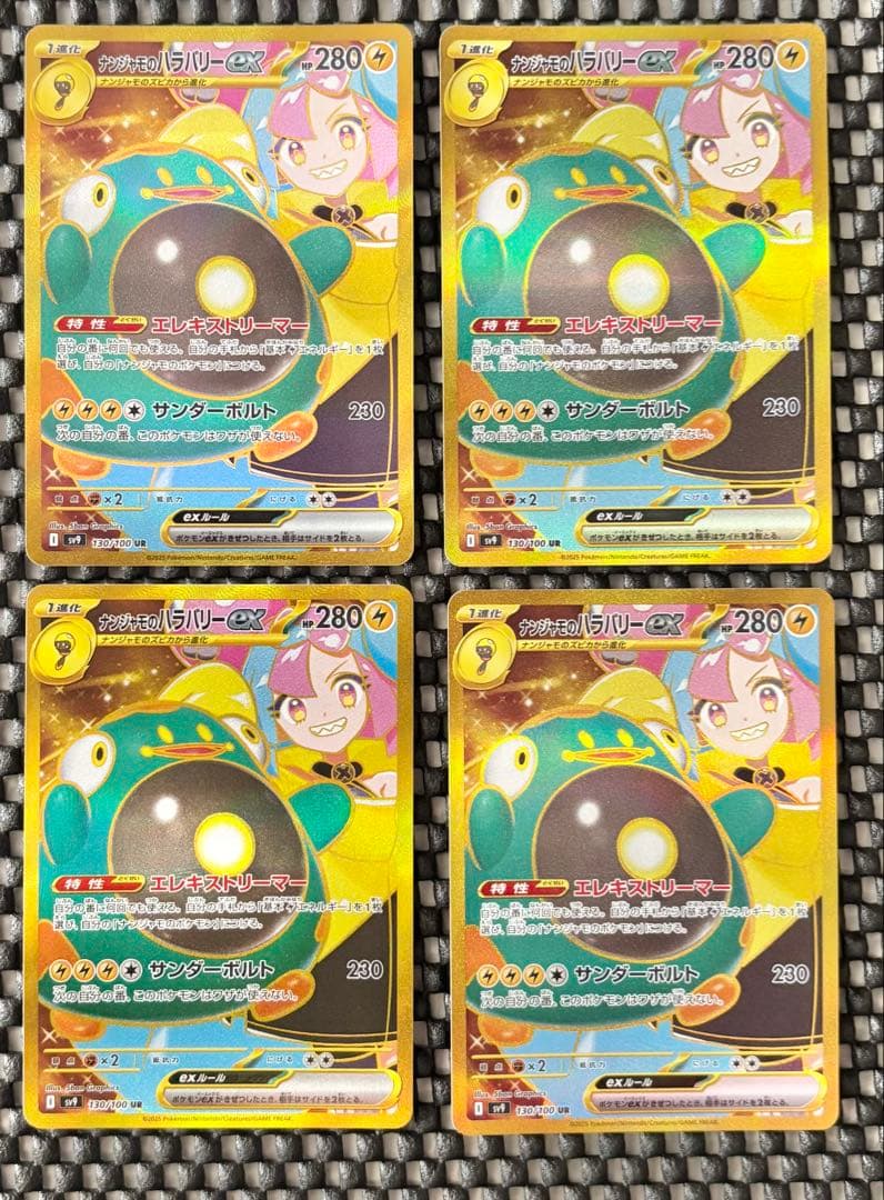 ナンジャモのハラバリーex UR ポケモンカード 4枚セット　引退品　ポケカ