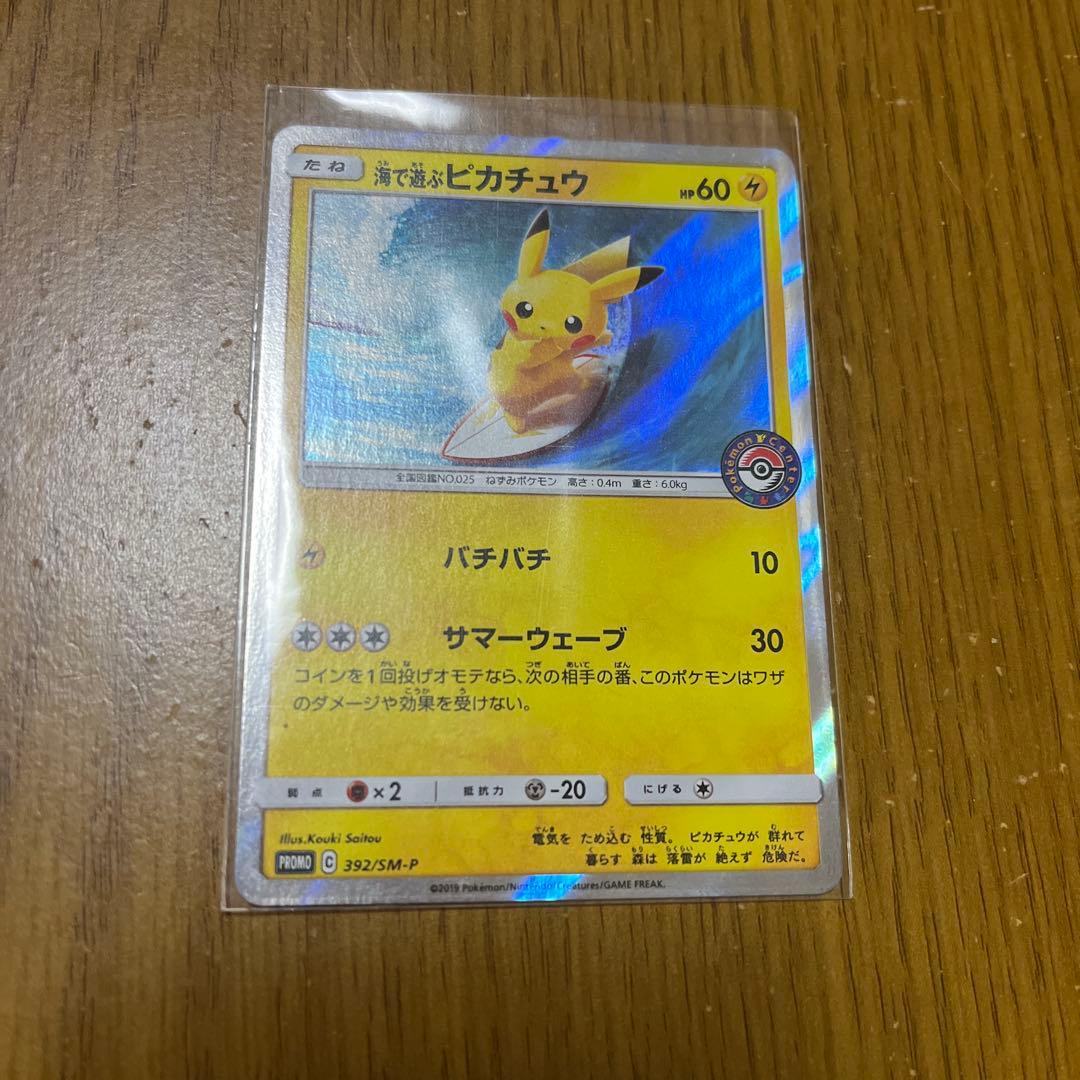 海で遊ぶピカチュウ プロモ ポケモンセンター真夏のピカピカ大作戦キャンペーン