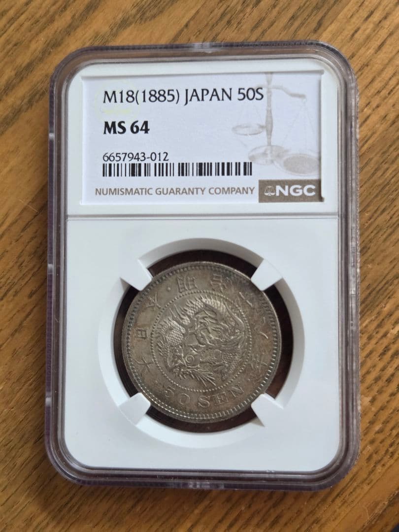 稀少な状態 NGC MS64) 竜50銭銀貨 明治18年(1885)