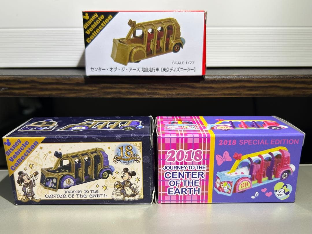 トミカ　センター・オブ・ジ・アース 地底走行車　３台セット